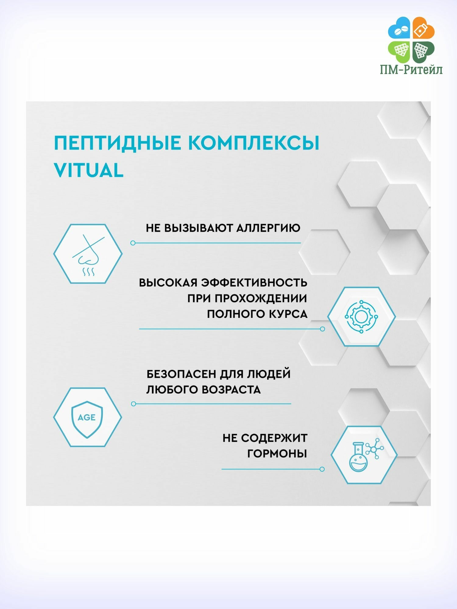 Комплекс пептидов Спорт 5 Плюс Vitual Laboratories 60 шт ООО "ХБО при РАН "ВИТА" - фото №6