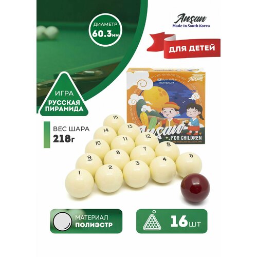 Детские бильярдные шары для русского бильярда Ansan 603 мм 5400₽