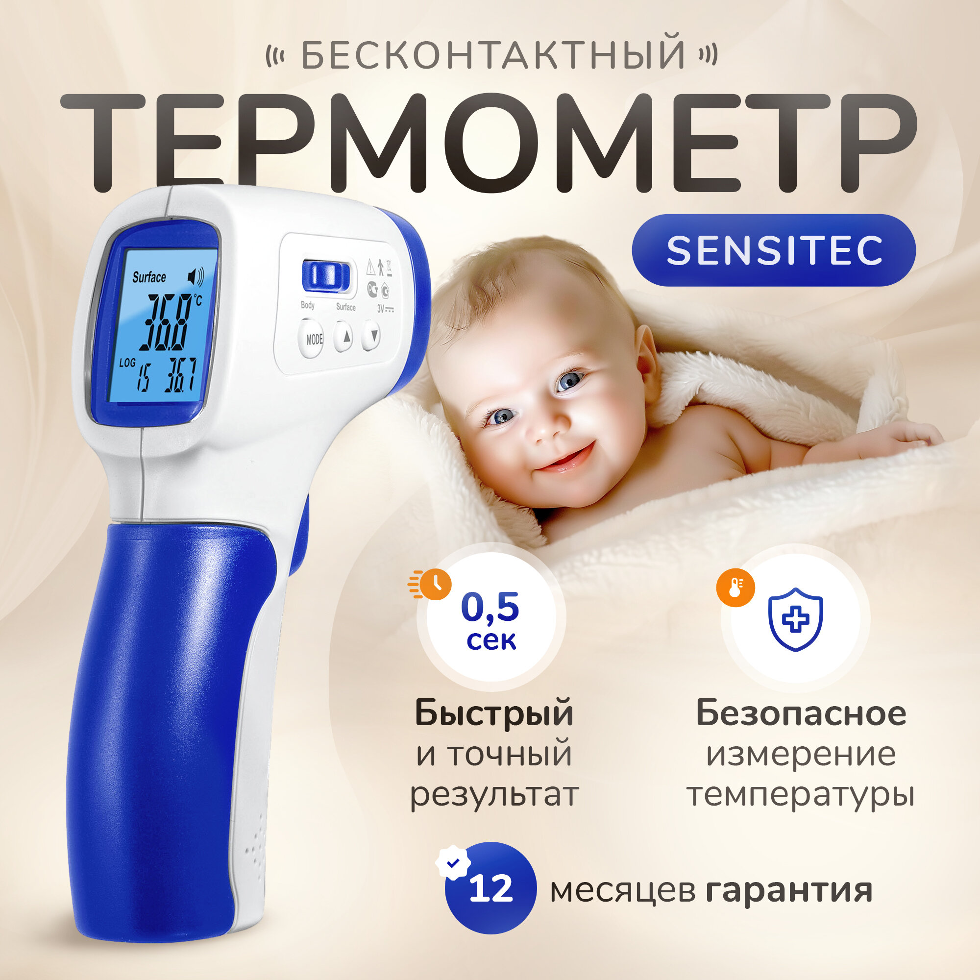 Бесконтактный инфракрасный термометр Sensitec NF-3101 (компакт)