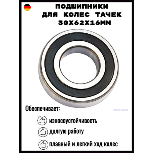 Подшипник 6206 2RS 30x62x16mm 513₽