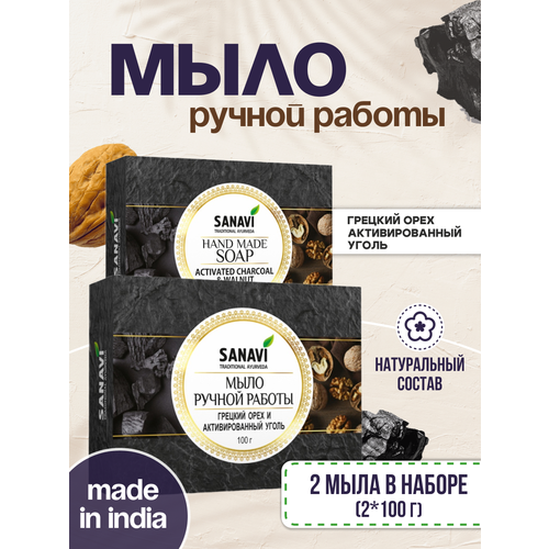 Набор Мыло Oрех и Активированнный уголь 2 штук 540₽