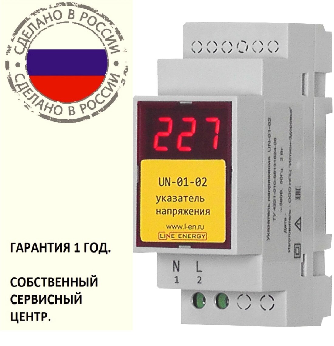 Указатель напряжения Line Energy UN-01-02 — вольтметр 220 VAC
