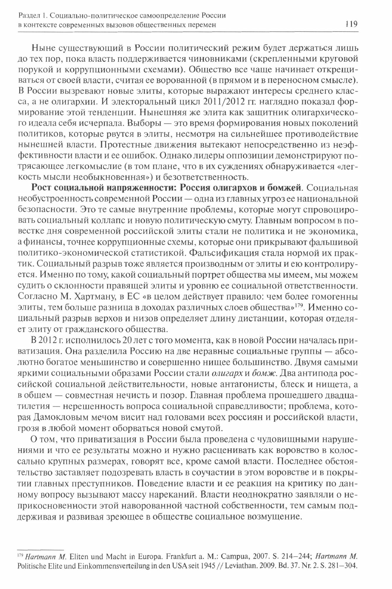 Куда пойдет Россия: новые возможности и ограничения современного развития. Сборник статей - фото №2