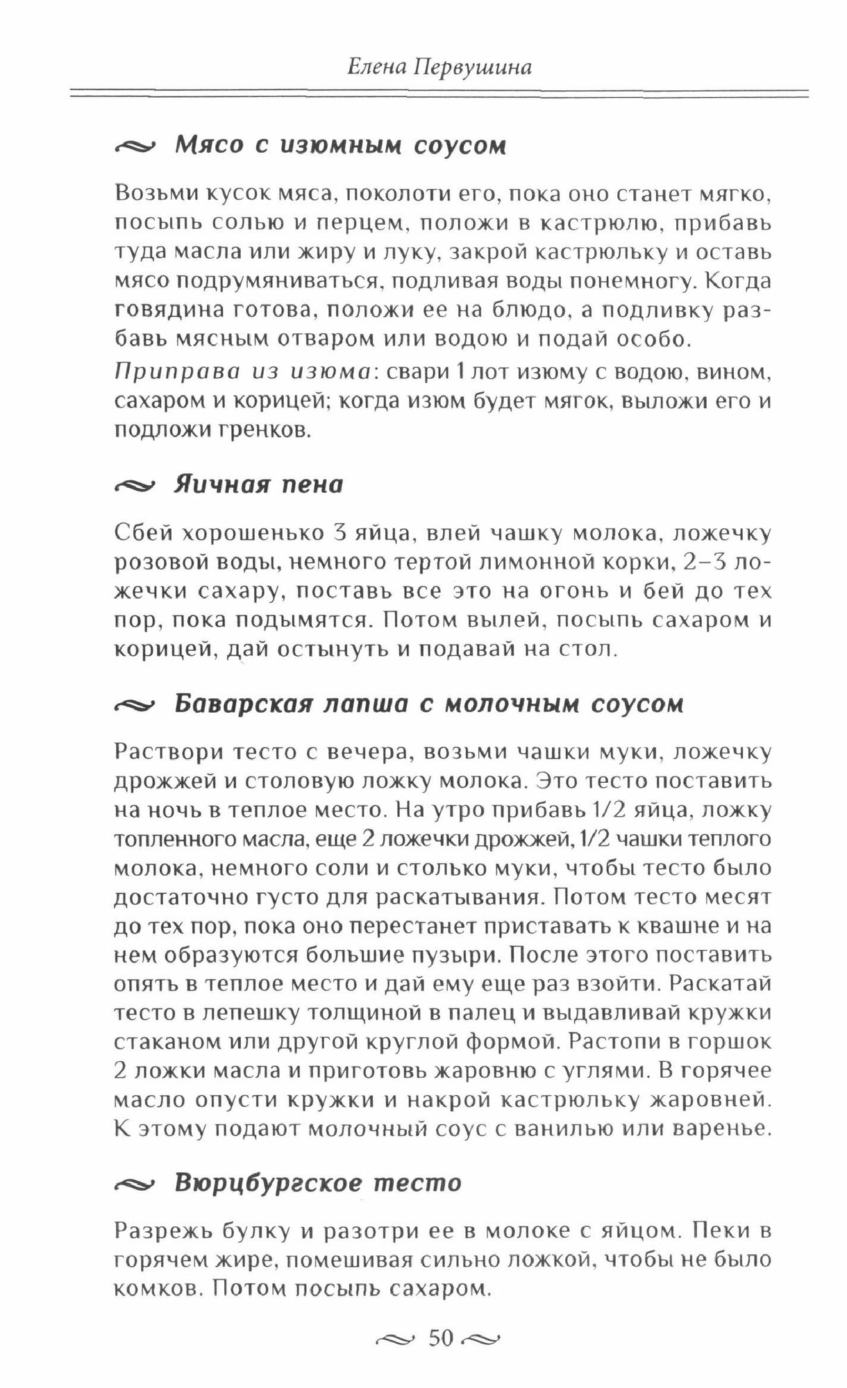 За столом со Сталиным. История эпохи в рецептах и меню - фото №2