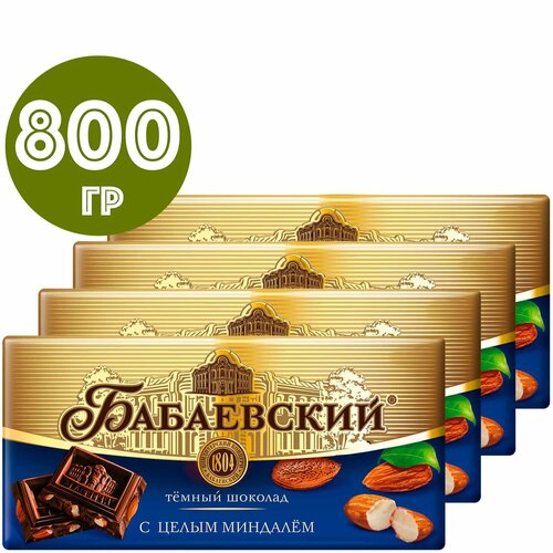 Шоколад темный Бабаевский с цельным миндалем, 55% какао, вес 4 х 200 гр. Набор из 4 шт.