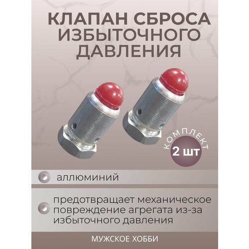 Клапан сброса избыточного давления подрывной 2шт клапан сброса избыточного давления для самогонного аппарата скороварки