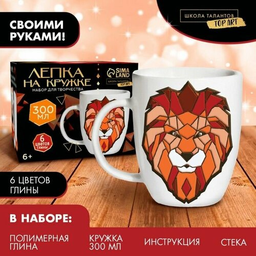 Набор для декора кружки полимерной глиной Лепка на кружке Полигональный лев 1370₽