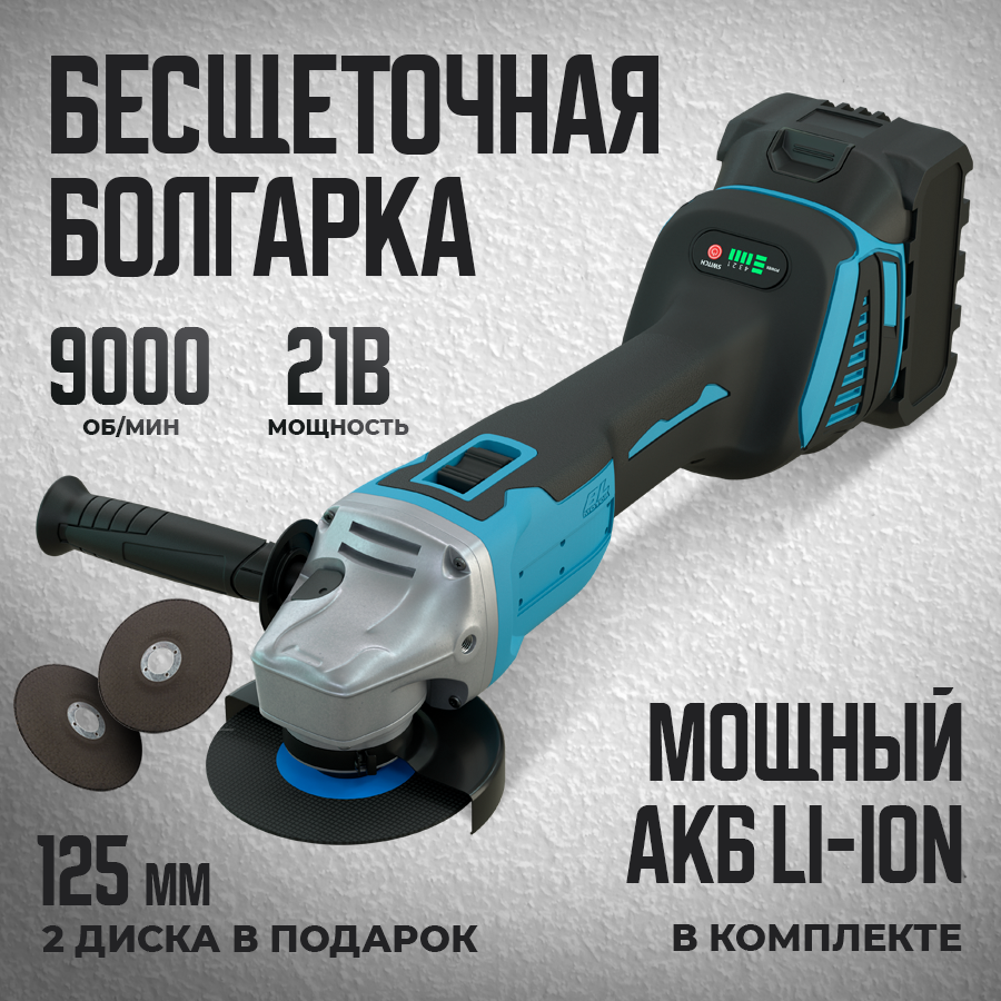 фото Угловая шлифовальная машина, УШМ 125 бесщеточная, кейс, 2 диска 125мм, перчатки