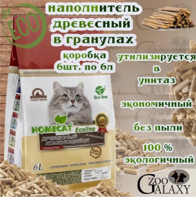 HOMECAT Наполнитель Эколайн в гранулах древесный, 6 упаковок 6 л