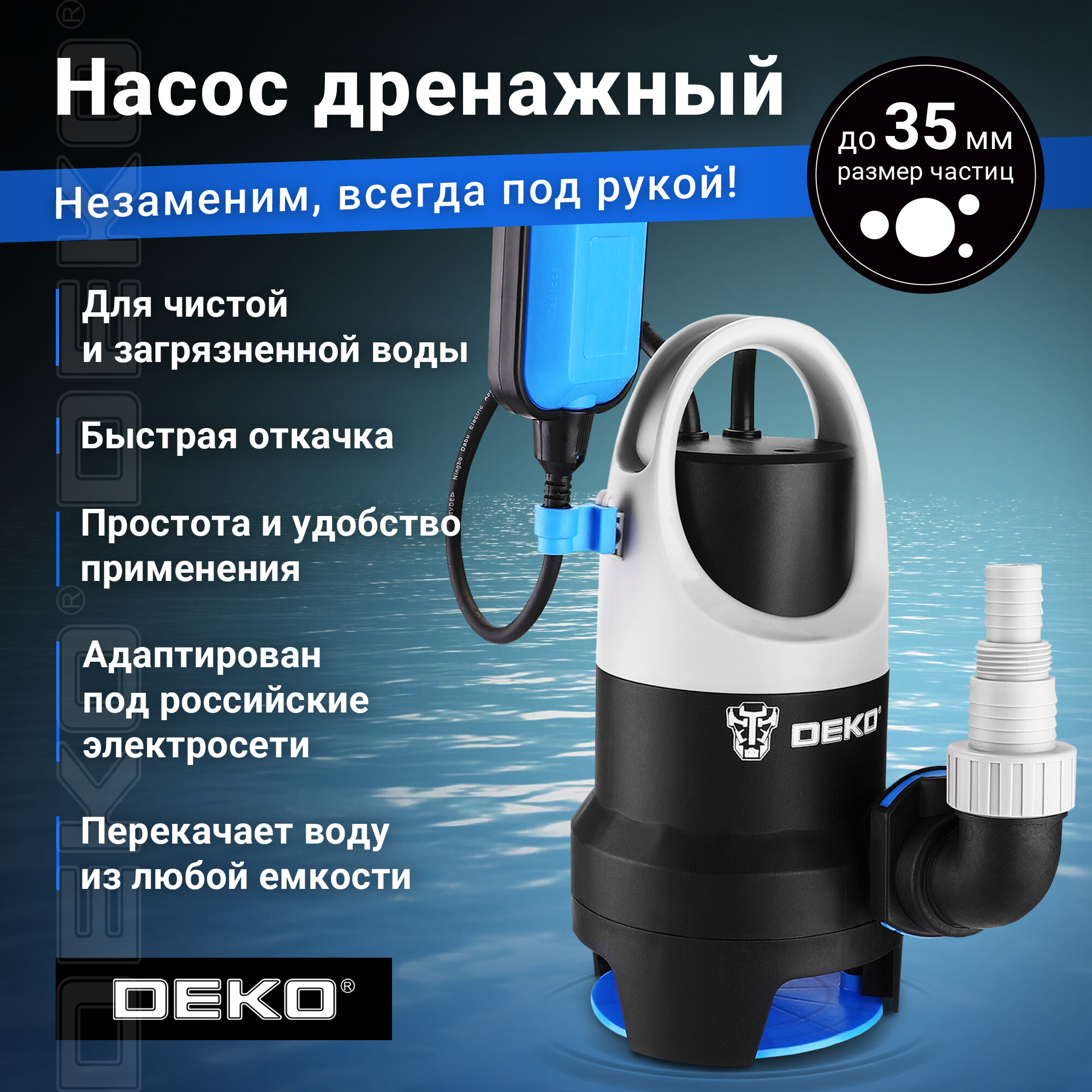 Поверхностный насос дренажный насос DEKO DWP-900P (900 Вт)