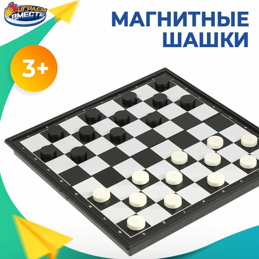 Магнитные шахматы шашки для детей Играем вместе