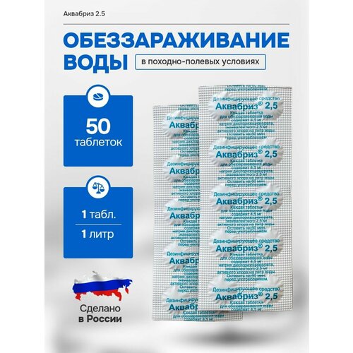 Таблетки обеззараживающие для воды в поход эффективность обеззараживания и простоту использования.