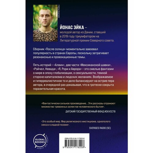 После солнца 990₽