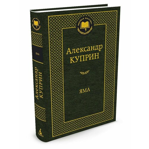 Яма