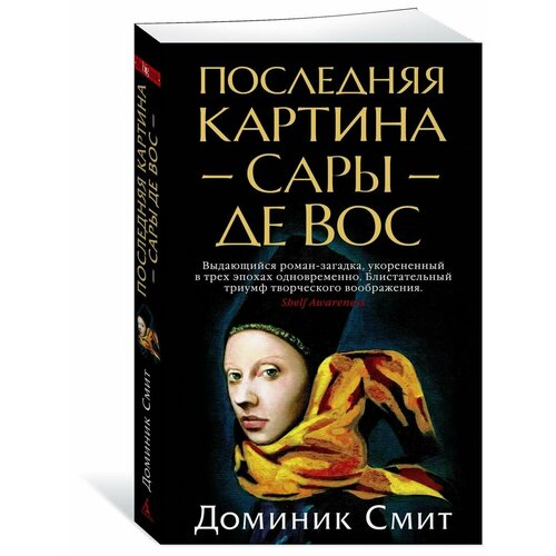 Последняя картина Сары де Вос 976₽