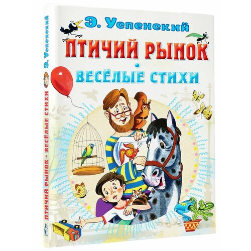 от 0 до 6 лет детская головоломка чтение китайской текстовой истории раннее образование детские книги для сна книга для детского сада Птичий рынок. Весёлые стихи