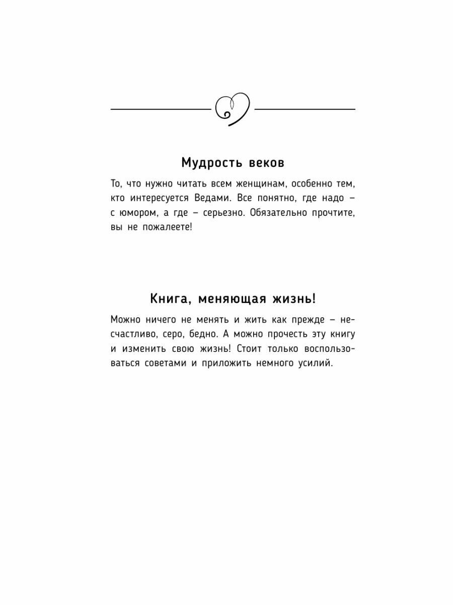 Деньги и предназначение. Божественная женщина. 2-е издание - фото №6