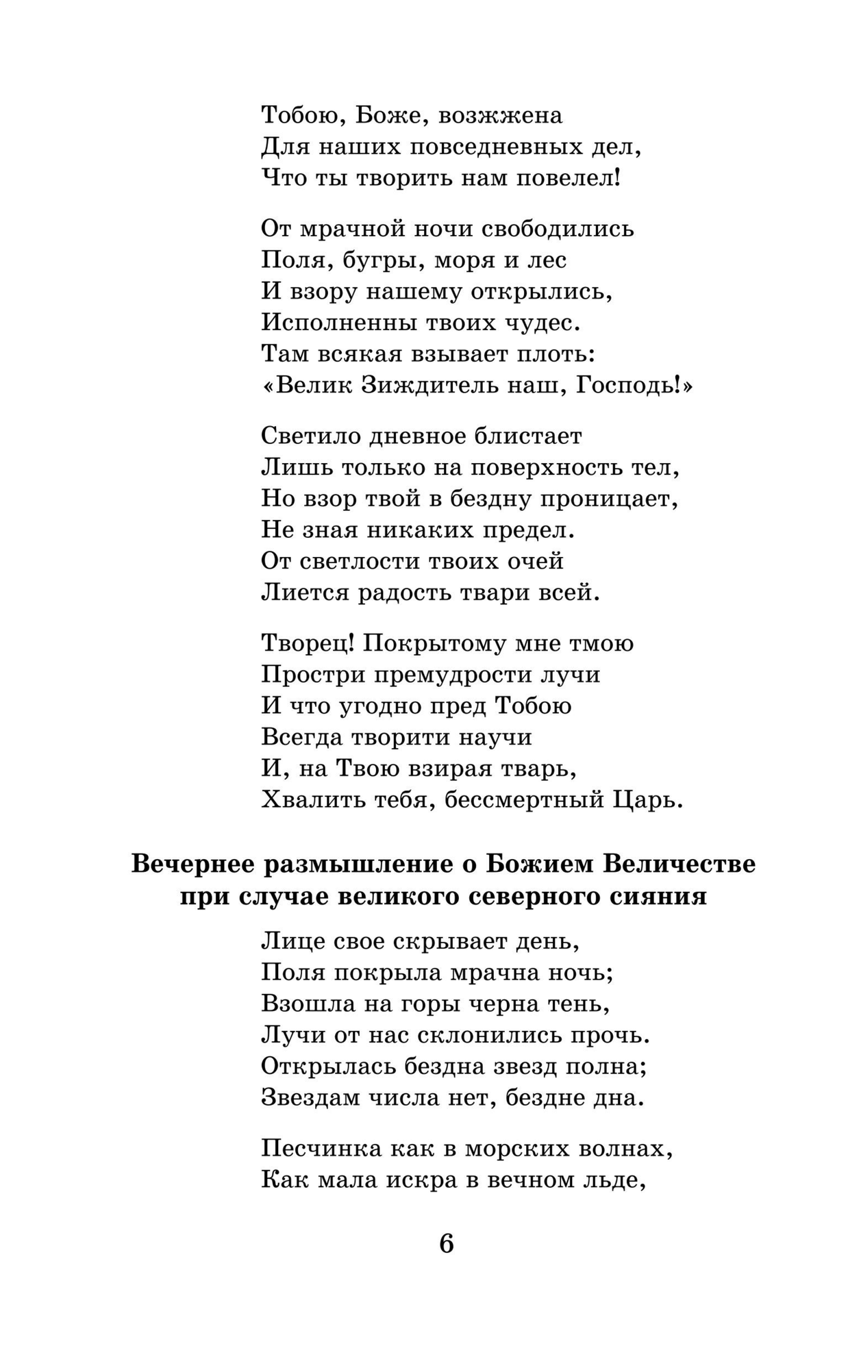 Литература XVIII века (Николай Карамзин, Радищев Александр Николаевич, Ломоносов Михаил Васильевич, Державин Гавриил Романович) - фото №10