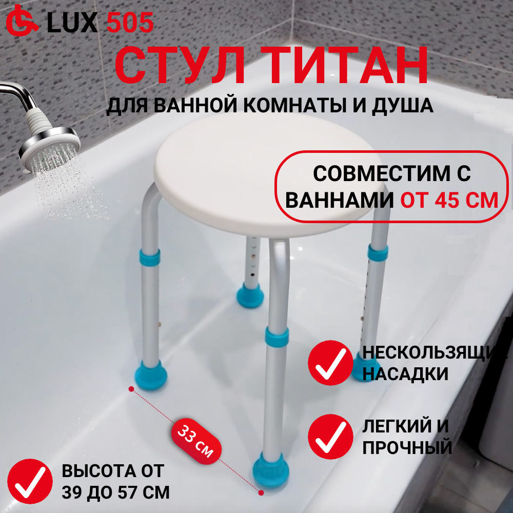 Табурет для ванной Ortonica LUX505