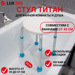 Табурет сиденье для ванны и душа Ortonica LUX 505 с регулировкой высоты и нескользящими ножками для взрослых пожилых и беременных