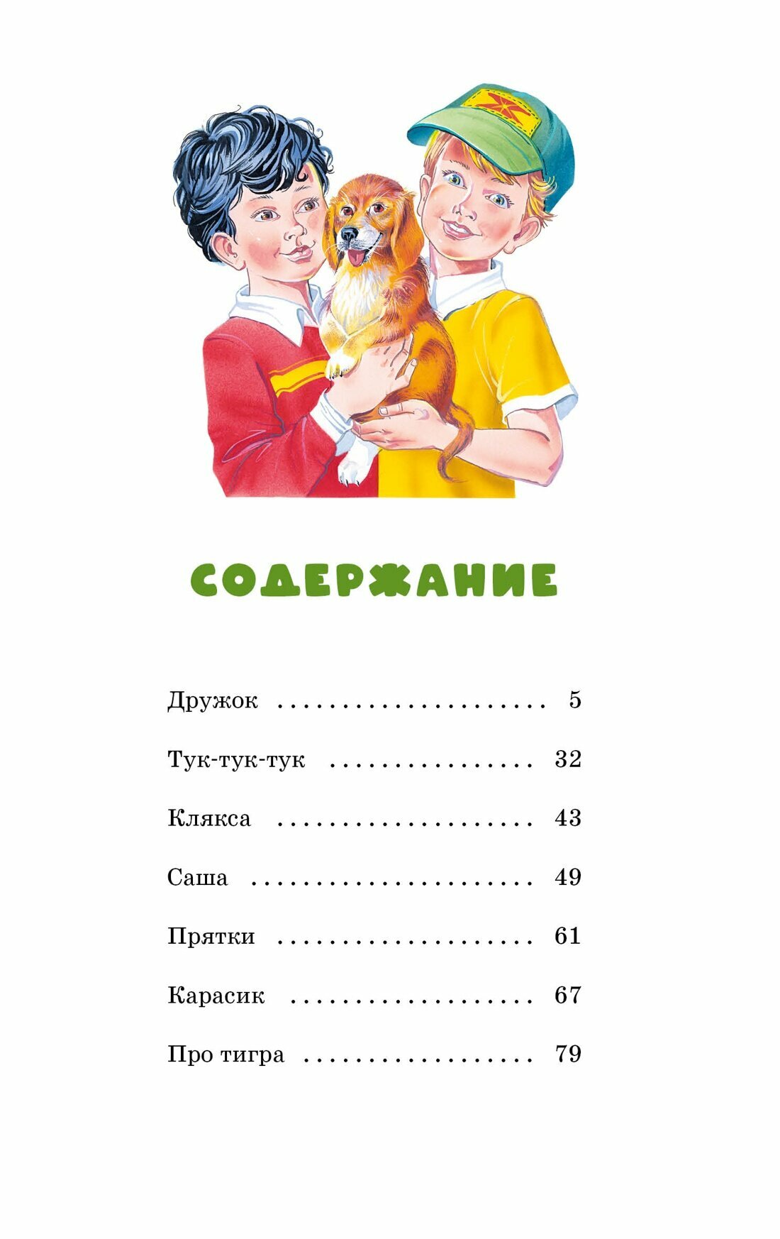 Тук-тук-тук (Носов Николай Николаевич) - фото №4