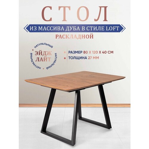 Стол кухонный из натурального масива дуба раздвижной 800х1200+400 мм