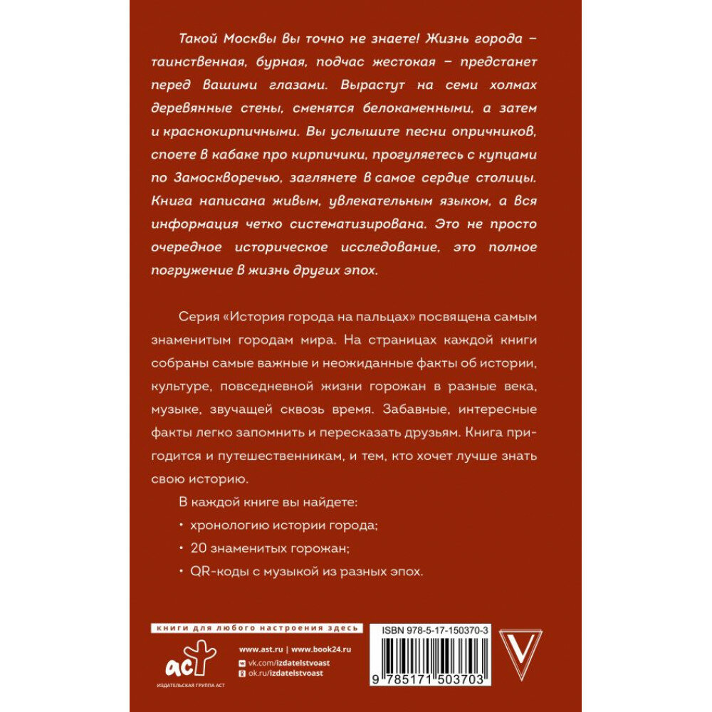 Москва. Полная история города (Баганова Мария) - фото №15