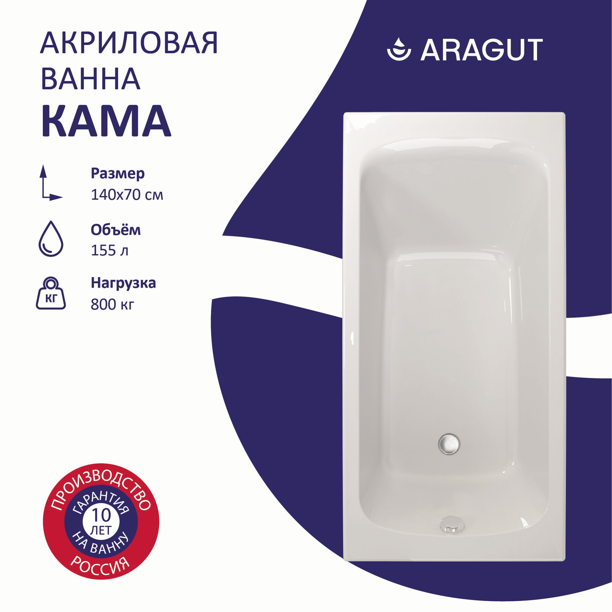 Акриловая ванна ARAGUT Кама 140х70