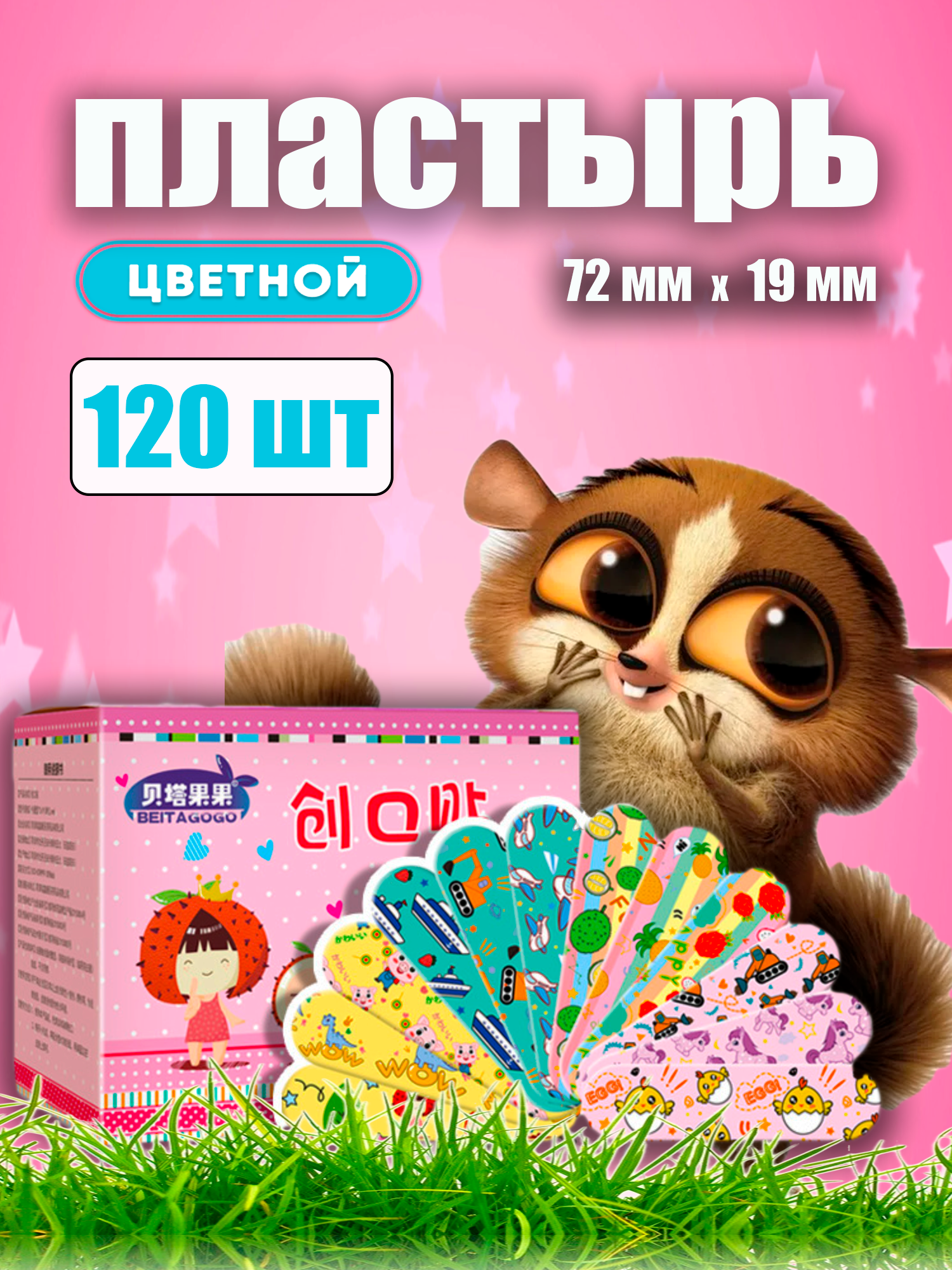 фото Пластырь цветной с рисунком