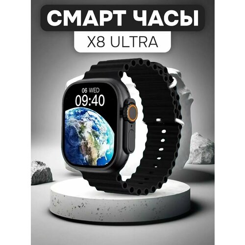 Смарт часы X8 Ultra черные 255500₽