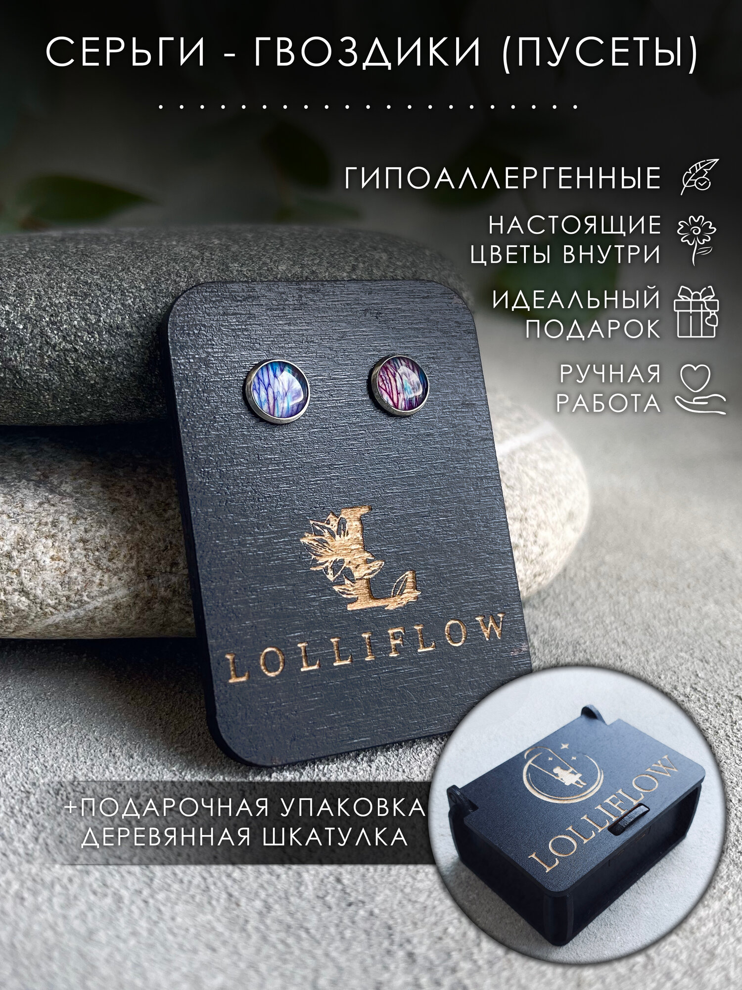 Серьги пусеты LOLLIFLOW Серьги - гвоздики / пусеты LOLLIFLOW, сухоцветы, эпоксидная смола