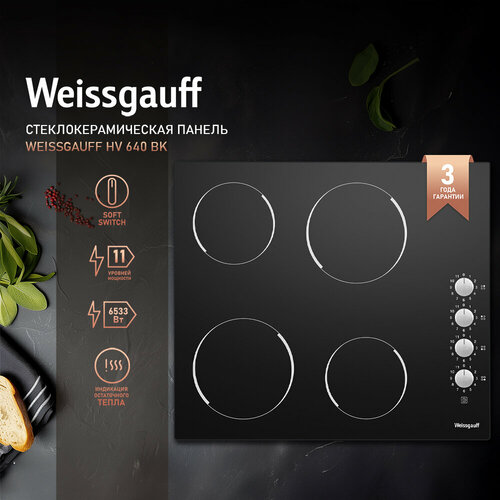Стеклокерамическая панель Weissgauff HV 640 BK электрическая варочная панель weissgauff hv 643 bs цвет панели черный цвет рамки черный