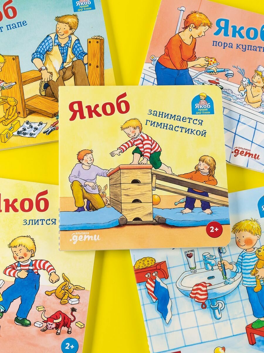 Якоб занимается гимнастикой (Гримм С.) - фото №16