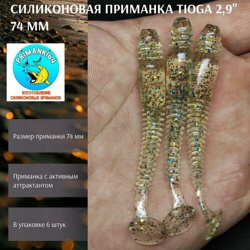 Силиконовая приманка Tioga 2,9