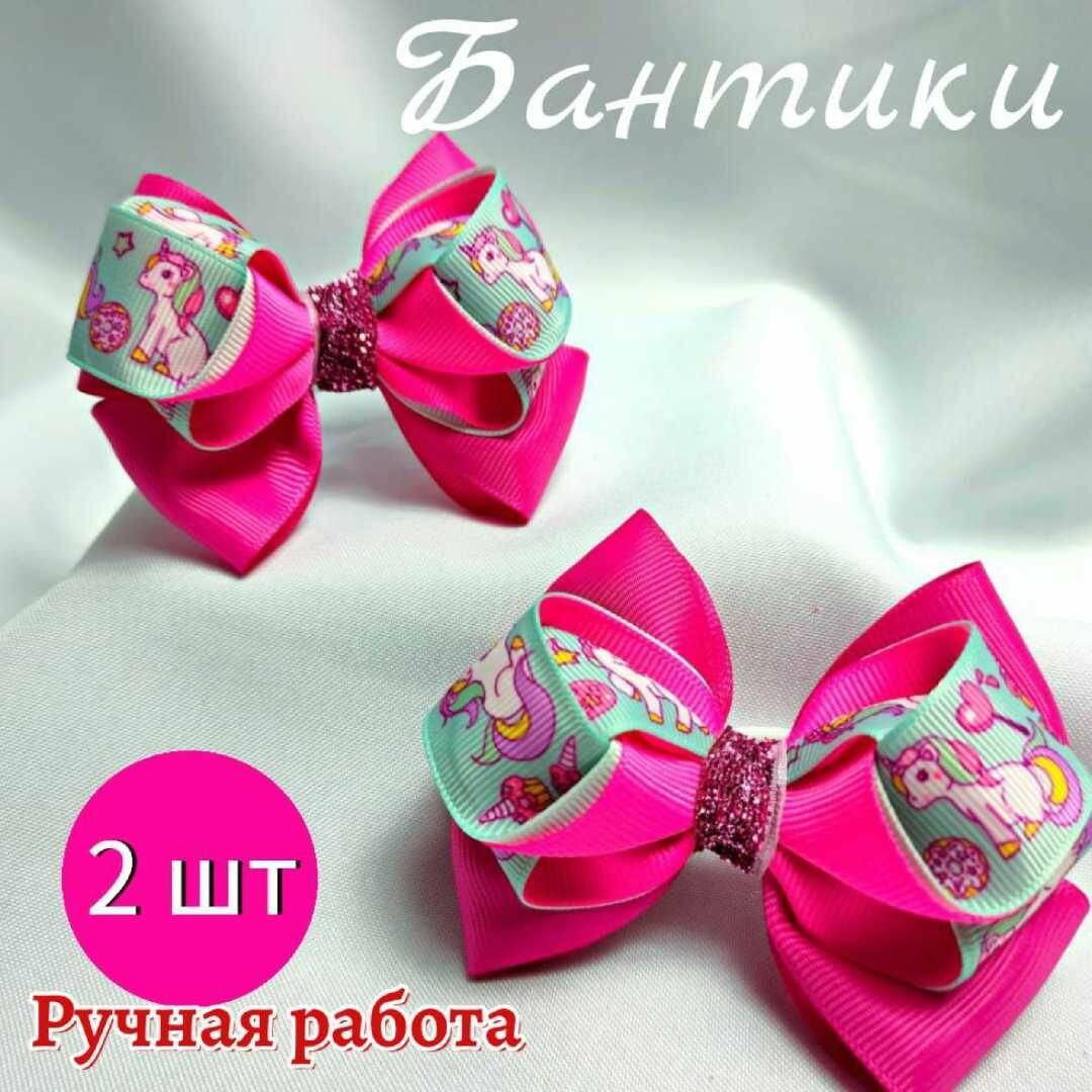 Бантики для волос на резинке, Единороги, ручная работа 2 шт