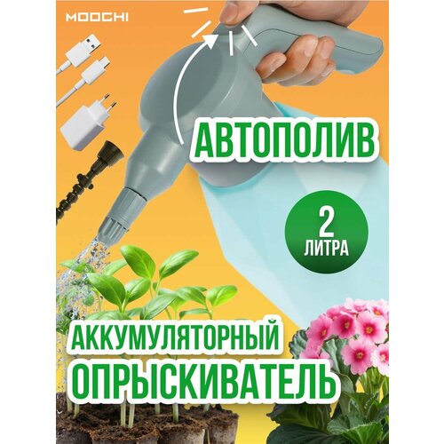 Опрыскиватель аккумуляторный садовый