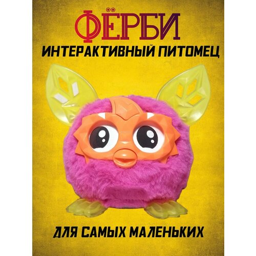 Интерактивная игрушка питомец Фёрби фёрби синий интерактивная игрушка для детей