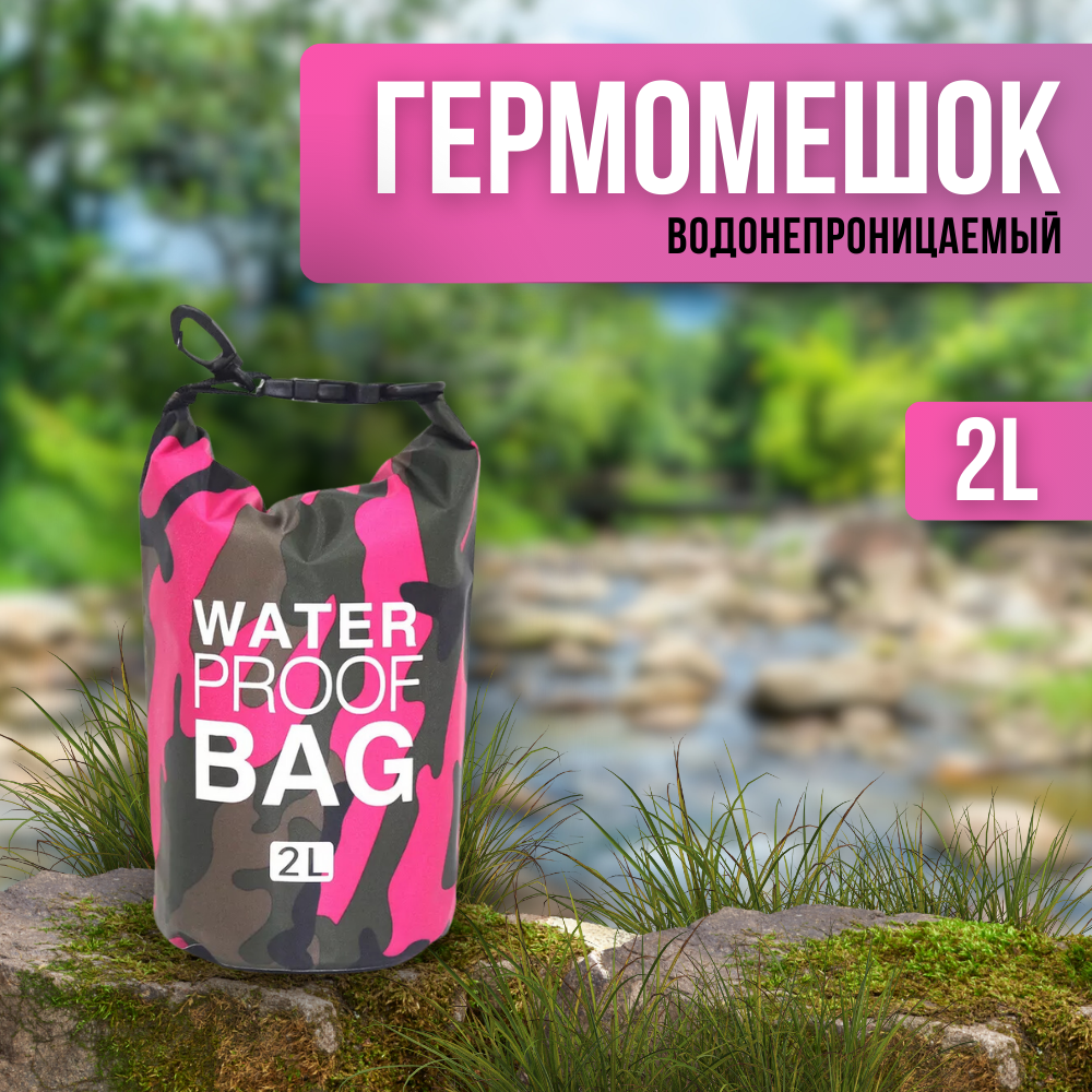 Камуфляжная водонепроницаемая сумка 2л