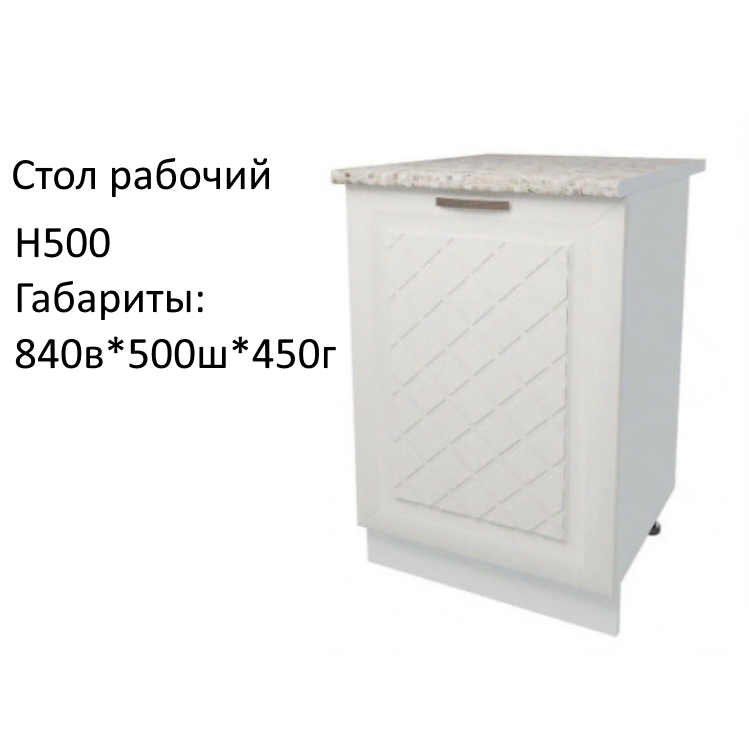 Шкаф кухонный напольный, кухонный модуль Н500 Агава Акация белая со столешницей