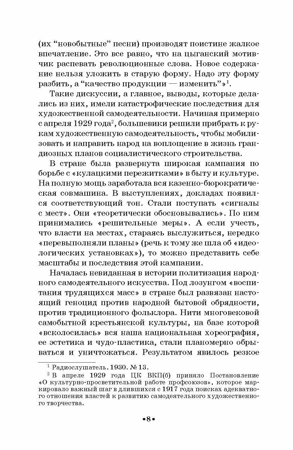 Культурное наследие России. Воспитание молодежи. Учебное пособие для вузов - фото №2