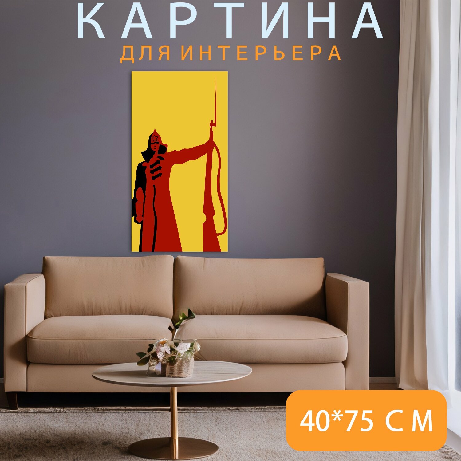 Картина на холсте "Армия, штык, красный" на подрамнике 40х75 см. для интерьера