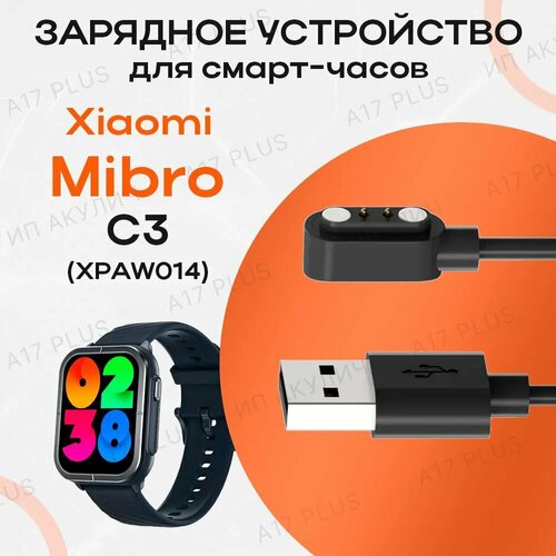 Зарядное устройство для смарт-часов Xiaomi Mibro Watch C3 (XPAW014)