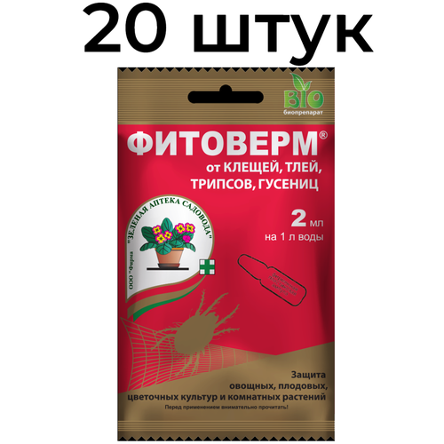 Биопрепарат от насекомых-вредителей Фитоверм пластиковая ампула 2 мл, 20 шт