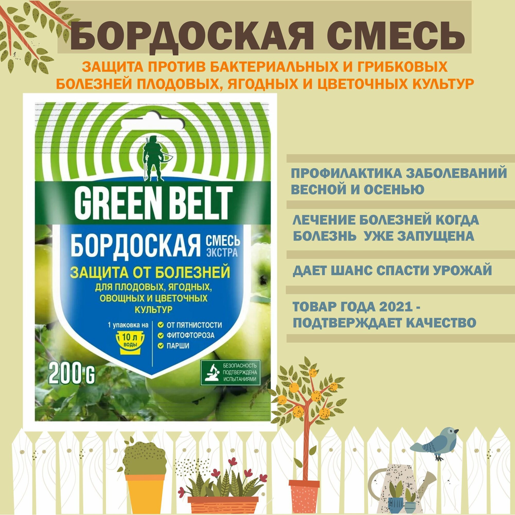 Бордоская смесь 200гр, средство от грибковых заболеваний деревьев и плодово-ягодных растений