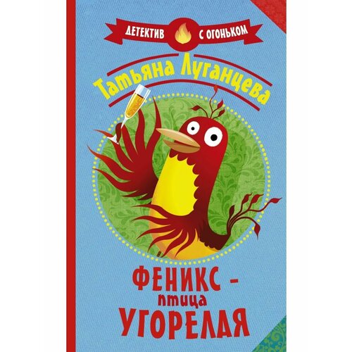 Феникс птица угорелая 1376₽