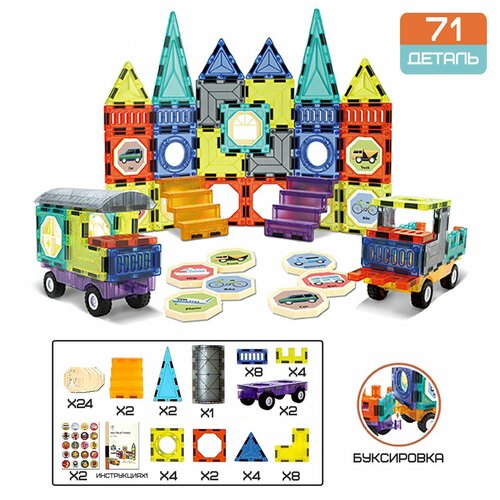 Конструктор магнитный Город 71 деталь 2232₽