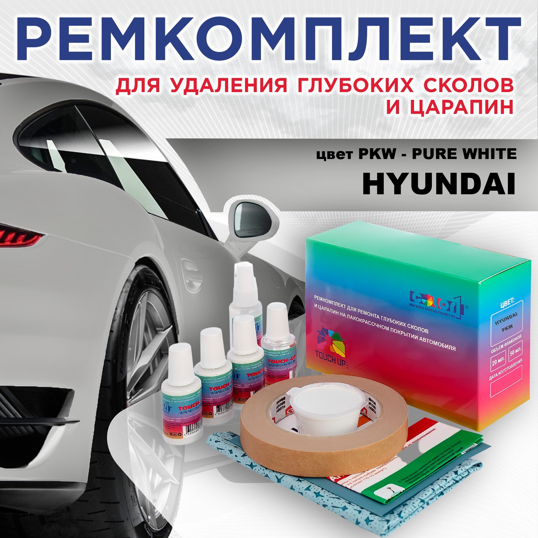 Ремкомплект для ремонта глубоких сколов и царапин COLOR1 для HYUNDAI, цвет PKW - PURE WHITE