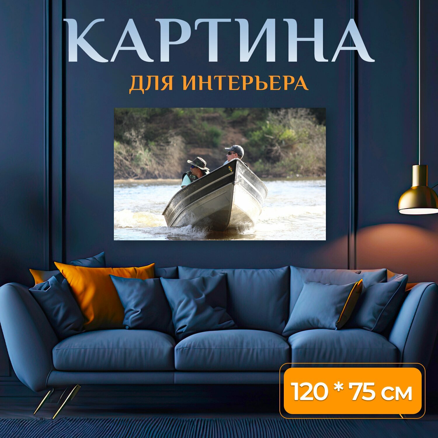 Картина на холсте "На лодке по реке, катер река, лодка" на подрамнике 120х75 см. для интерьера