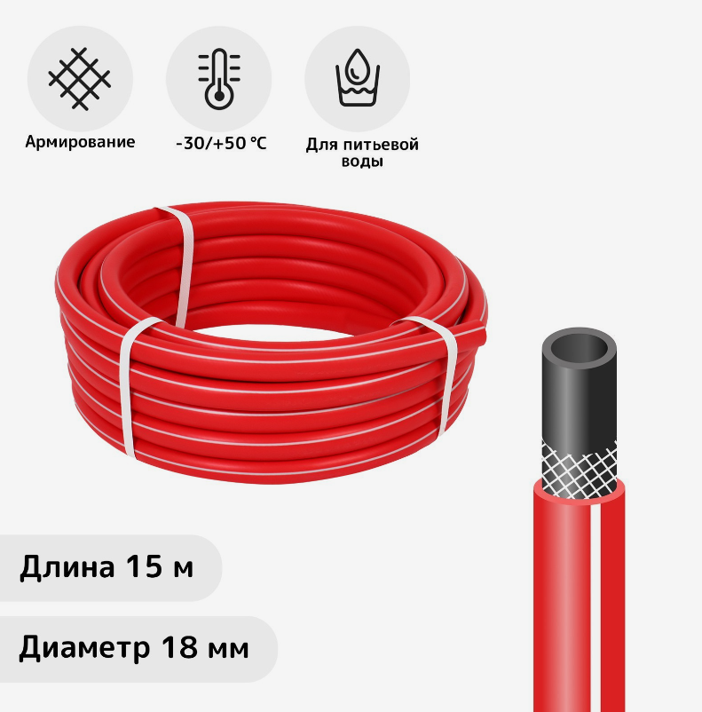 Шланг поливочный морозостойкий, ТЭП, 18 мм (3/4"), 15 м, армированный, COLOR, красный