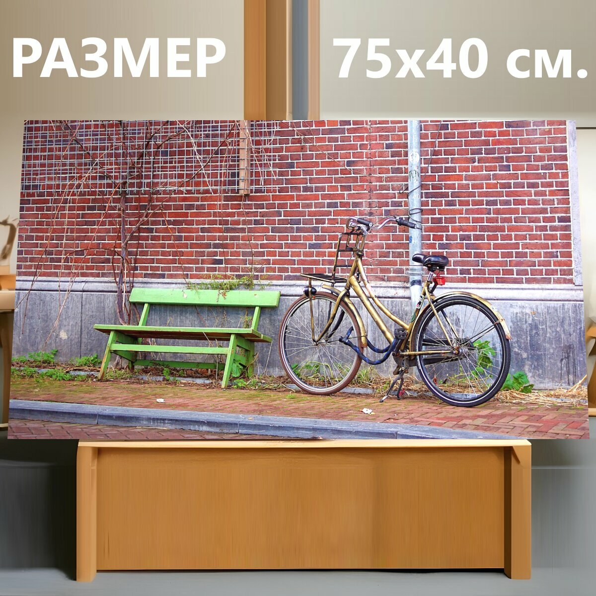 Картина на холсте "Велосипед, улица, город" на подрамнике 75х40 см. для интерьера